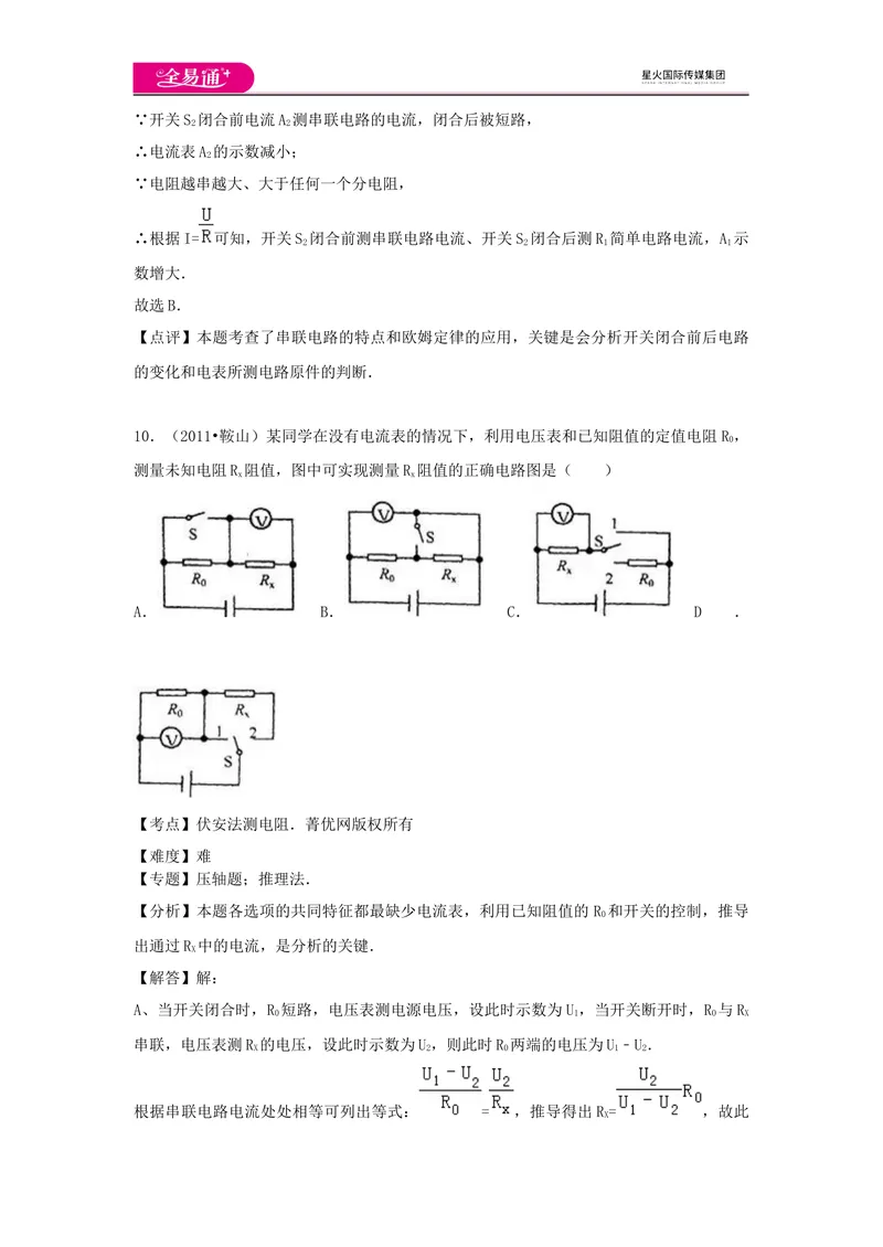《15第十五章卷2_初中全科目同步习题+精品试卷（7-9年级）_25秋初中物理《同步习题+精品试卷》_初中物理试卷沪科版_《同步试题》_同步试题资源包（9A）》第9页预览