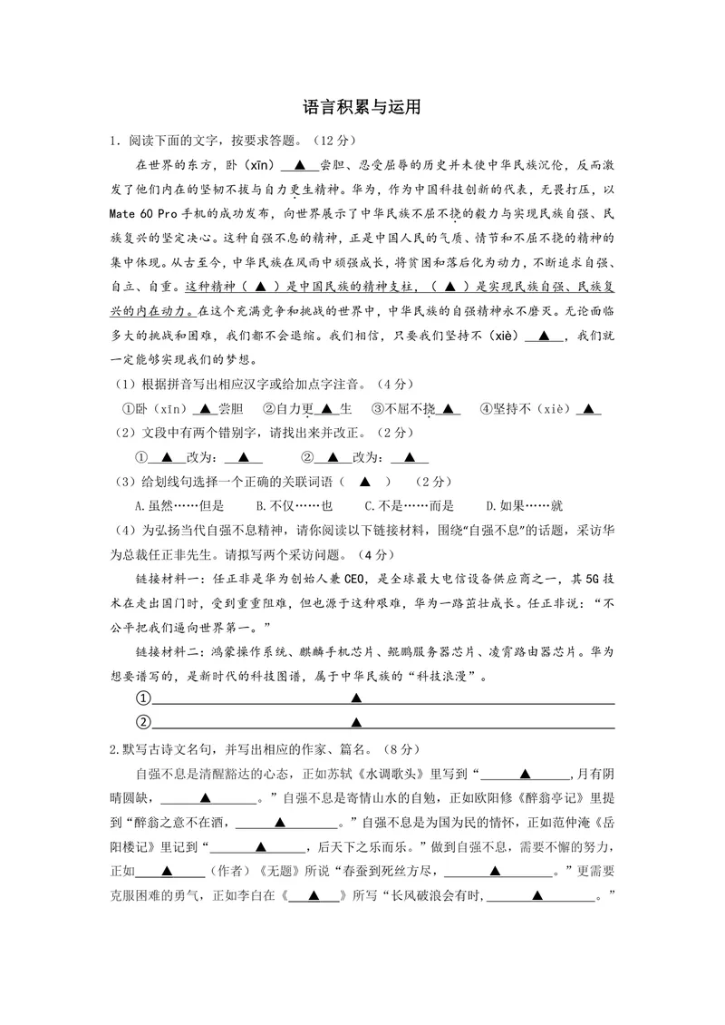 《初中语文九年级上册第二单元语言积累与运用_0作业_初中全科目同步习题+精品试卷（7-9年级）_25秋初中语文《同步习题+精品试卷》_初中语文试卷7-9年级上册(1)_《优秀作业单》_九年级》第1页预览