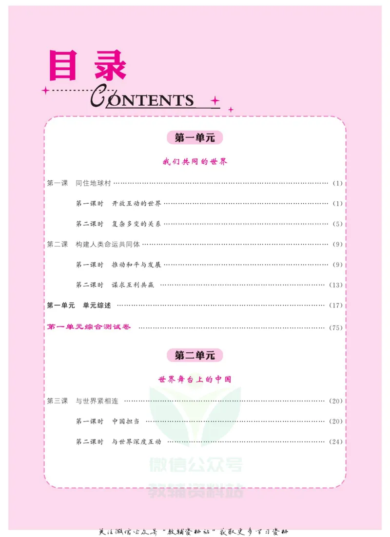 《《课堂内外》九年级下册道德与法治人教版教师用书_初中全科目同步习题+精品试卷（7-9年级）_25秋初中道法《同步习题+精品试卷》_初中道法7-9年级上册试卷(1)_《课堂内外》》第2页预览