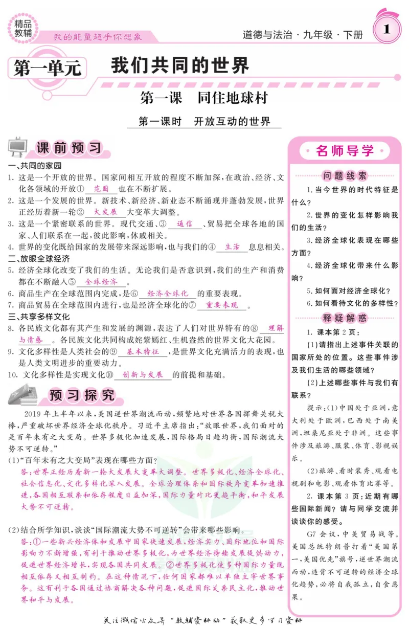 《《课堂内外》九年级下册道德与法治人教版教师用书_初中全科目同步习题+精品试卷（7-9年级）_25秋初中道法《同步习题+精品试卷》_初中道法7-9年级上册试卷(1)_《课堂内外》》第4页预览
