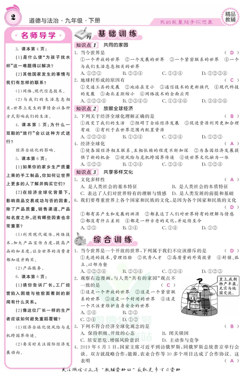 《《课堂内外》九年级下册道德与法治人教版教师用书_初中全科目同步习题+精品试卷（7-9年级）_25秋初中道法《同步习题+精品试卷》_初中道法7-9年级上册试卷(1)_《课堂内外》》第5页预览