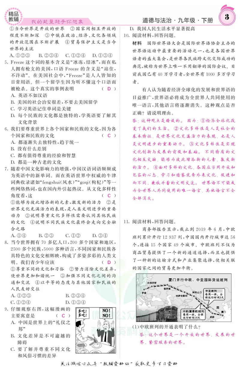 《《课堂内外》九年级下册道德与法治人教版教师用书_初中全科目同步习题+精品试卷（7-9年级）_25秋初中道法《同步习题+精品试卷》_初中道法7-9年级上册试卷(1)_《课堂内外》》第6页预览