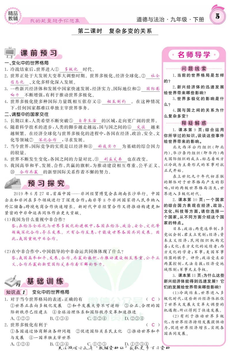 《《课堂内外》九年级下册道德与法治人教版教师用书_初中全科目同步习题+精品试卷（7-9年级）_25秋初中道法《同步习题+精品试卷》_初中道法7-9年级上册试卷(1)_《课堂内外》》第8页预览