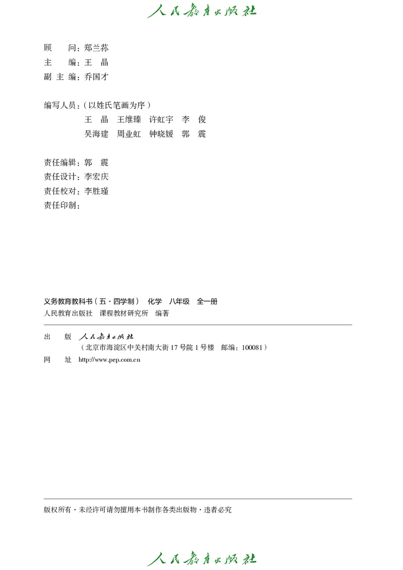 《八年级全一册（2025）_初中化学_人教版_五四制》第3页预览