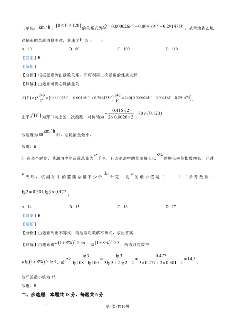 《精品解析：宁夏回族自治区石嘴山市第一中学2025-2026学年高一上学期12月月考数学试题（解析版）_2026年高一《月考+期中考+阶段性检测真题合集》全国各省全科无水印》第4页预览