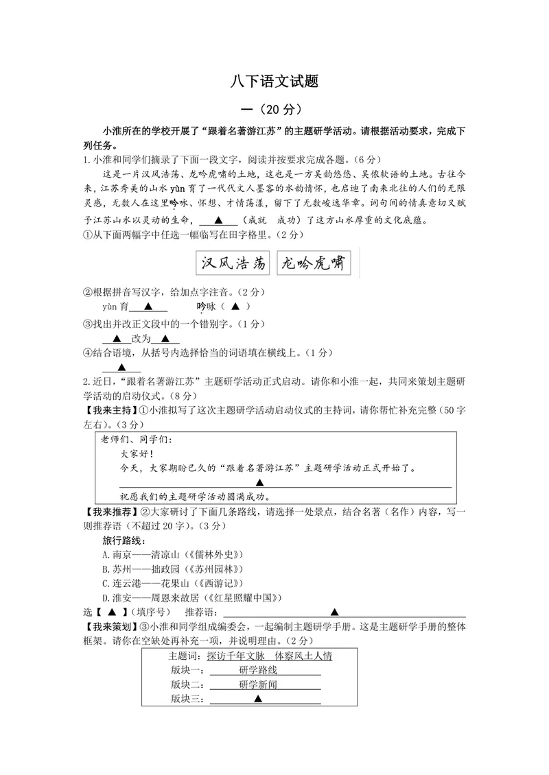 《初中语文学科八年级下册试题库_0作业_初中全科目同步习题+精品试卷（7-9年级）_25秋初中语文《同步习题+精品试卷》_初中语文试卷7-9年级上册(1)_《优秀作业单》_八年级》第1页预览