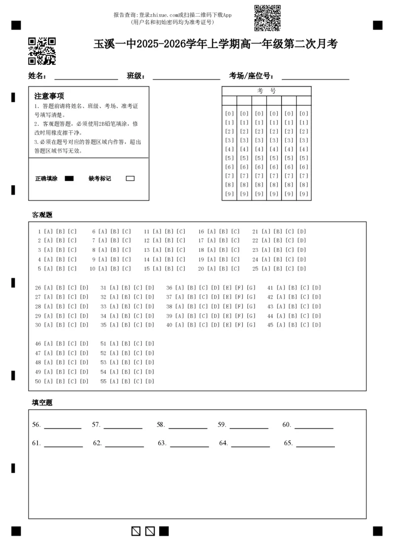 《玉溪一中2025-2026学年上学期高一年级第二次月考_2026年高一《月考+期中考+阶段性检测真题合集》全国各省全科无水印_云南省玉溪第一中学2026学年高一上学期12月第二次月考(全)》第1页预览