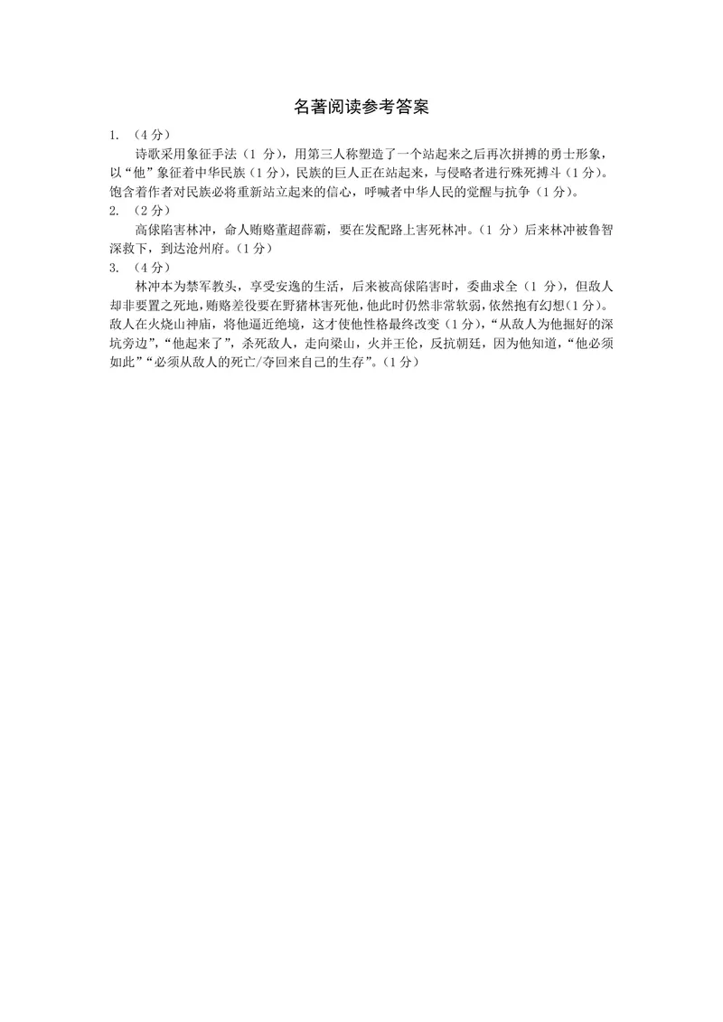 《名著阅读试题1_1答案_初中全科目同步习题+精品试卷(7-9年级)_25秋初中语文《同步习题+精品试卷》_初中语文试卷7-9年级上册(1)_《优秀作业单》_九年级》第1页预览