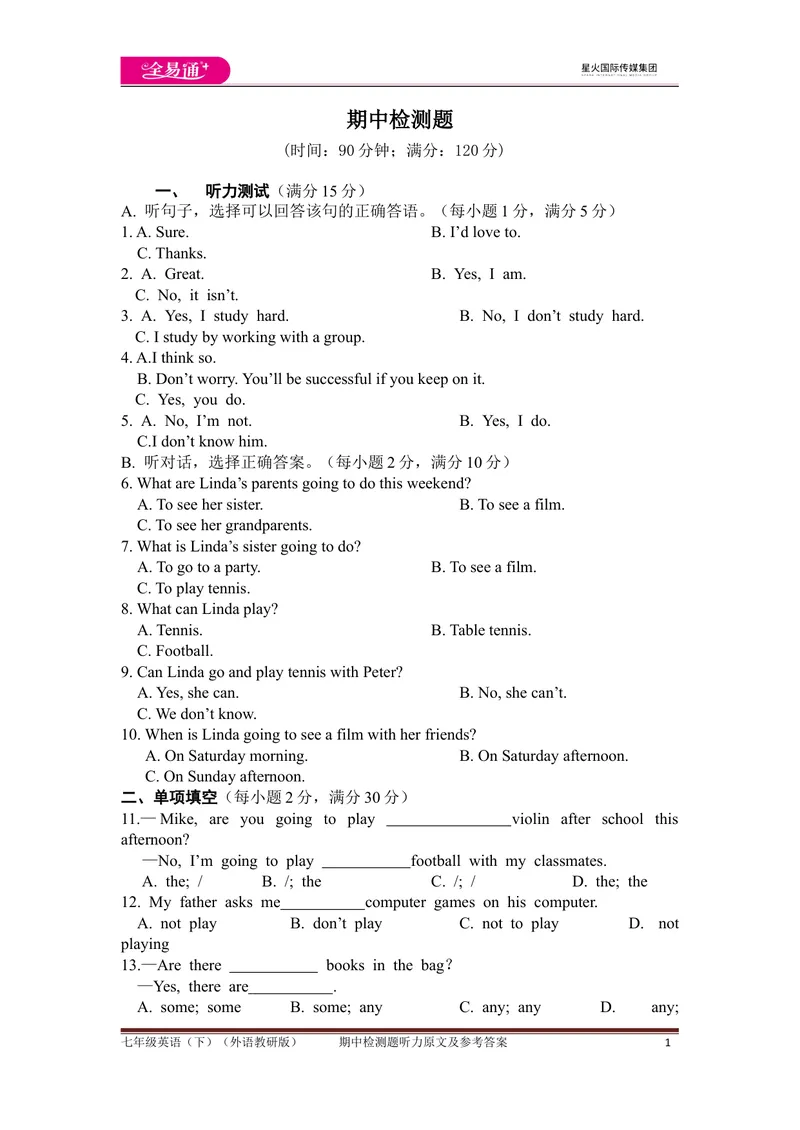 《外研版七年级下册期中测试题_初中全科目同步习题+精品试卷（7-9年级）_25秋初中英语《同步习题+精品试卷》_初中英语（外研版）试卷_《同步试题》_同步试题资源包（7B）》第1页预览