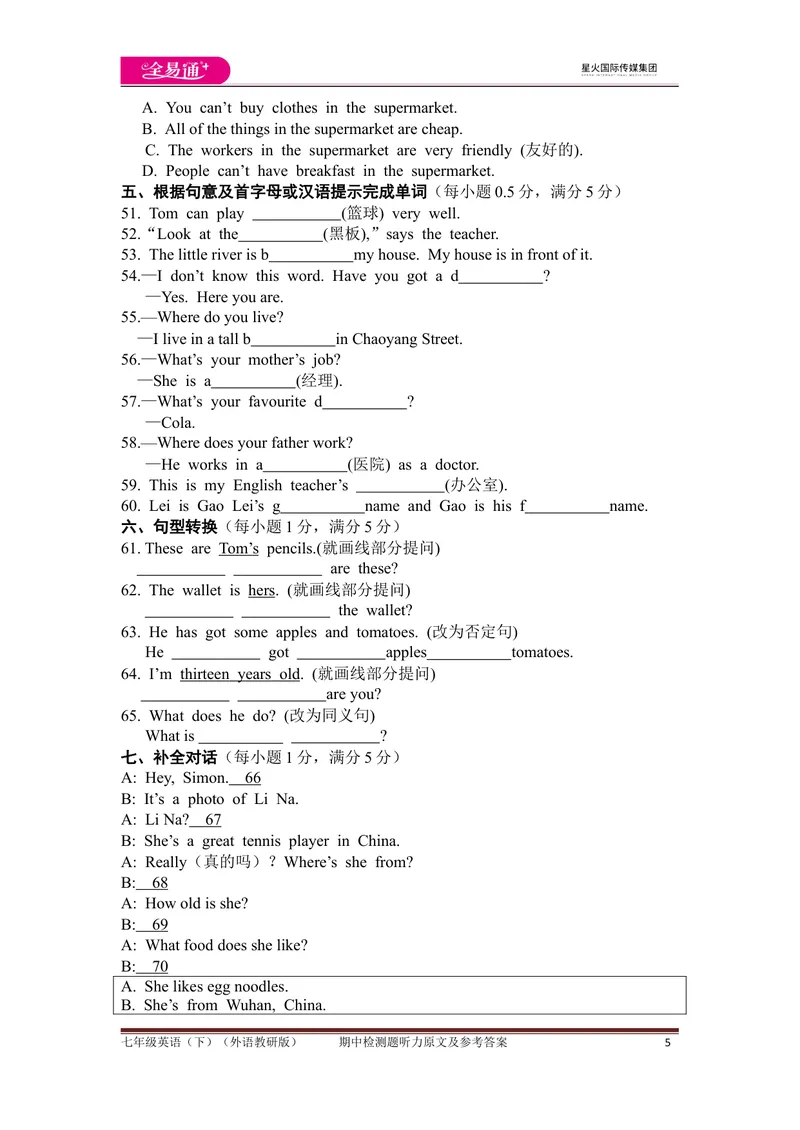 《外研版七年级下册期中测试题_初中全科目同步习题+精品试卷（7-9年级）_25秋初中英语《同步习题+精品试卷》_初中英语（外研版）试卷_《同步试题》_同步试题资源包（7B）》第5页预览