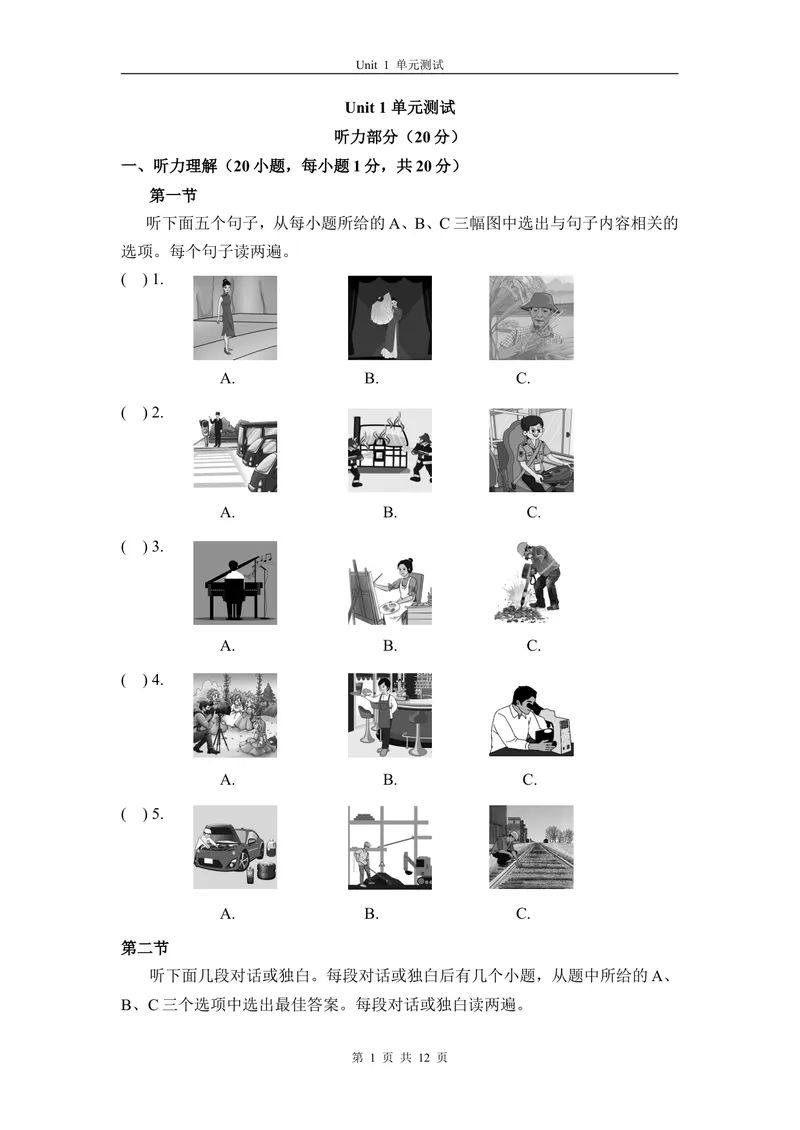 《1-3Unit1单元测试_初中全科目同步习题+精品试卷（7-9年级）_25秋初中英语《同步习题+精品试卷》_初中英语（仁爱版）试卷_《官网同步习题》_8年级上册（25秋）_新教材资源（25秋）》第1页预览