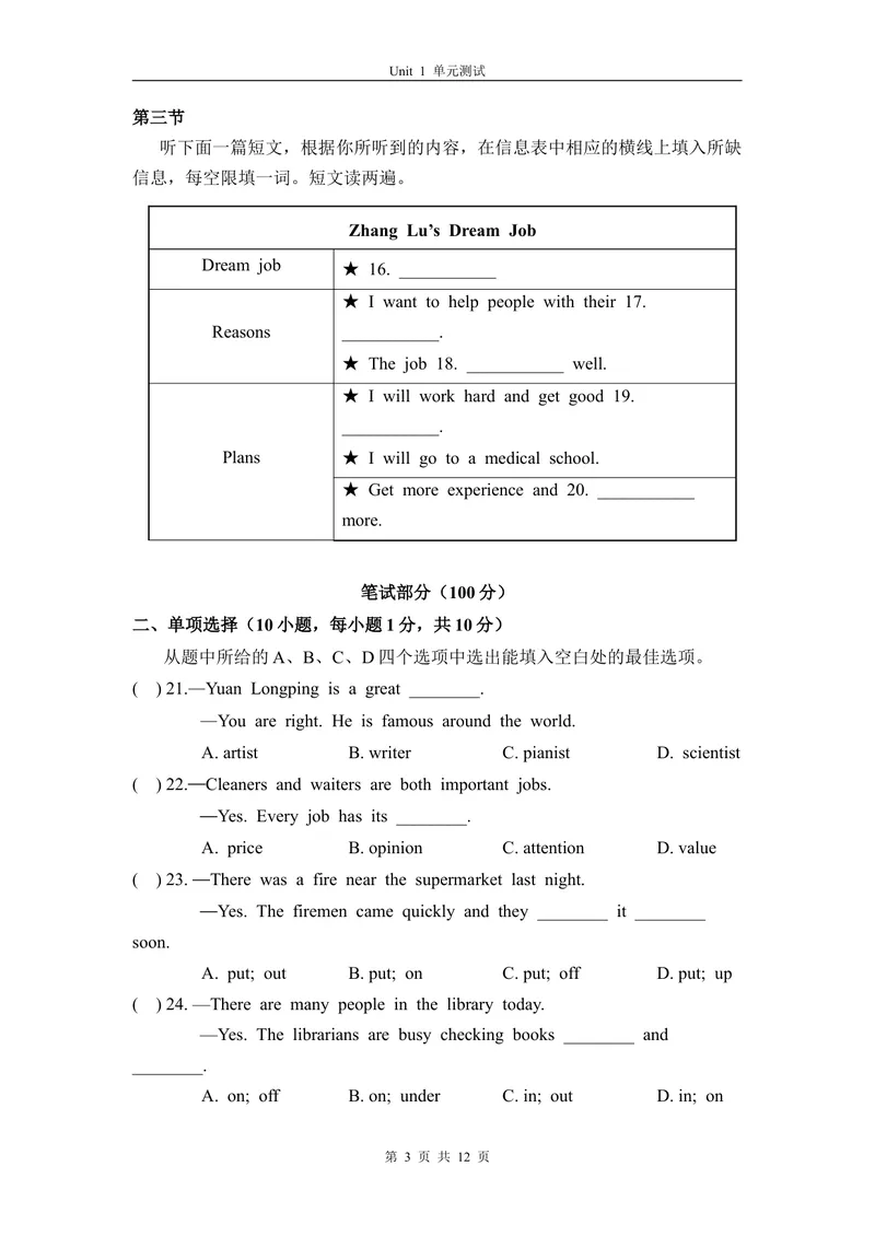 《1-3Unit1单元测试_初中全科目同步习题+精品试卷（7-9年级）_25秋初中英语《同步习题+精品试卷》_初中英语（仁爱版）试卷_《官网同步习题》_8年级上册（25秋）_新教材资源（25秋）》第3页预览