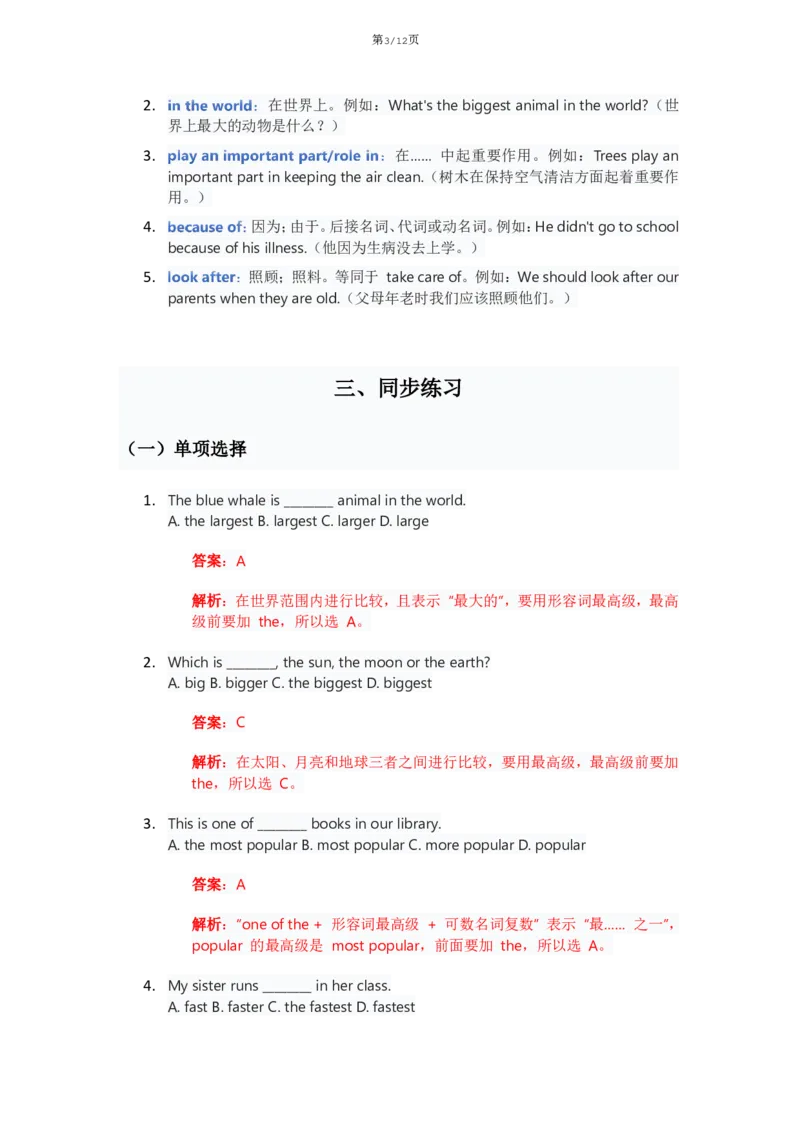 《人教版八上英语Unit4讲义（教师版）_2026版初中《学科网教材同步全套》8年级上册（英语）（人教）_25秋人教同步讲义-八上英语、》第3页预览