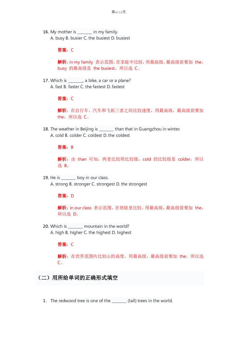《人教版八上英语Unit4讲义（教师版）_2026版初中《学科网教材同步全套》8年级上册（英语）（人教）_25秋人教同步讲义-八上英语、》第6页预览