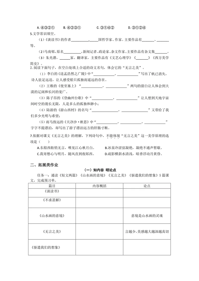 《初中语文九年级下册第四单元文艺评论文单元作业_0作业_初中全科目同步习题+精品试卷（7-9年级）_25秋初中语文《同步习题+精品试卷》_初中语文试卷7-9年级上册(1)_《优秀作业单》_九年级》第2页预览