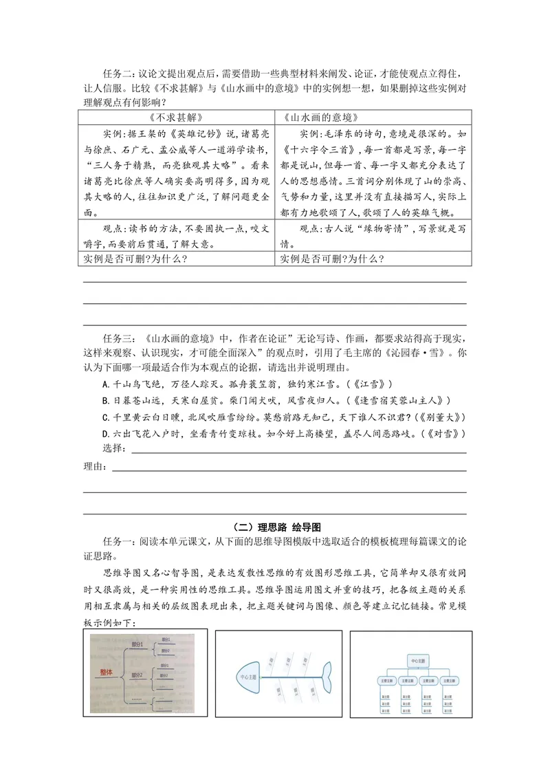 《初中语文九年级下册第四单元文艺评论文单元作业_0作业_初中全科目同步习题+精品试卷（7-9年级）_25秋初中语文《同步习题+精品试卷》_初中语文试卷7-9年级上册(1)_《优秀作业单》_九年级》第3页预览