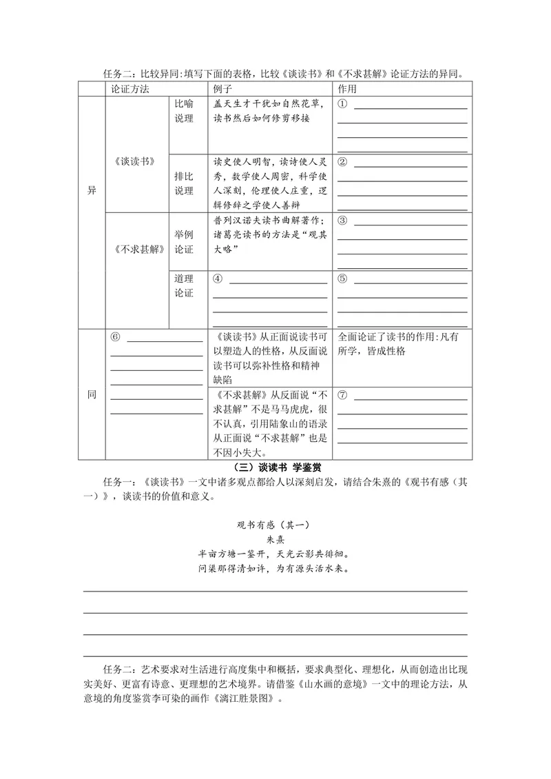 《初中语文九年级下册第四单元文艺评论文单元作业_0作业_初中全科目同步习题+精品试卷（7-9年级）_25秋初中语文《同步习题+精品试卷》_初中语文试卷7-9年级上册(1)_《优秀作业单》_九年级》第5页预览