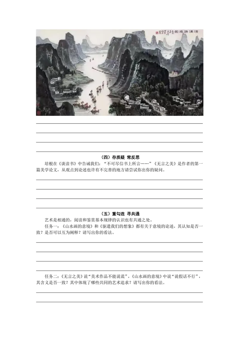 《初中语文九年级下册第四单元文艺评论文单元作业_0作业_初中全科目同步习题+精品试卷（7-9年级）_25秋初中语文《同步习题+精品试卷》_初中语文试卷7-9年级上册(1)_《优秀作业单》_九年级》第6页预览
