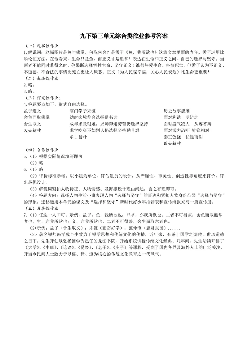 《初中语文九年级下册第3单元综合性作业_1答案_初中全科目同步习题+精品试卷（7-9年级）_25秋初中语文《同步习题+精品试卷》_初中语文试卷7-9年级上册(1)_《优秀作业单》_九年级》第1页预览