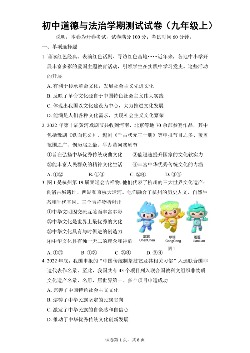 《初中道德与法治九年级上册试题库_0作业_初中全科目同步习题+精品试卷（7-9年级）_25秋初中道法《同步习题+精品试卷》_初中道法7-9年级上册试卷(1)_《优秀作业单》_九年级》第1页预览