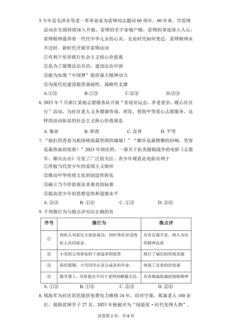 《初中道德与法治九年级上册试题库_0作业_初中全科目同步习题+精品试卷（7-9年级）_25秋初中道法《同步习题+精品试卷》_初中道法7-9年级上册试卷(1)_《优秀作业单》_九年级》第2页预览