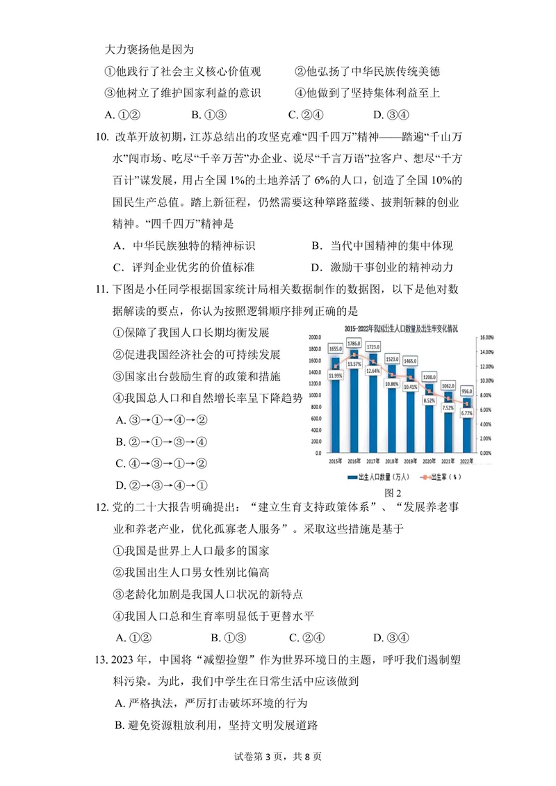 《初中道德与法治九年级上册试题库_0作业_初中全科目同步习题+精品试卷（7-9年级）_25秋初中道法《同步习题+精品试卷》_初中道法7-9年级上册试卷(1)_《优秀作业单》_九年级》第3页预览
