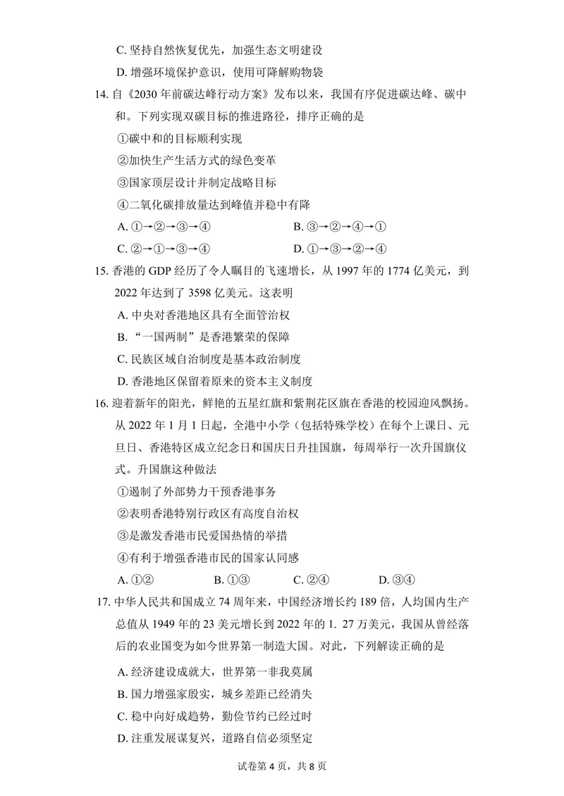 《初中道德与法治九年级上册试题库_0作业_初中全科目同步习题+精品试卷（7-9年级）_25秋初中道法《同步习题+精品试卷》_初中道法7-9年级上册试卷(1)_《优秀作业单》_九年级》第4页预览