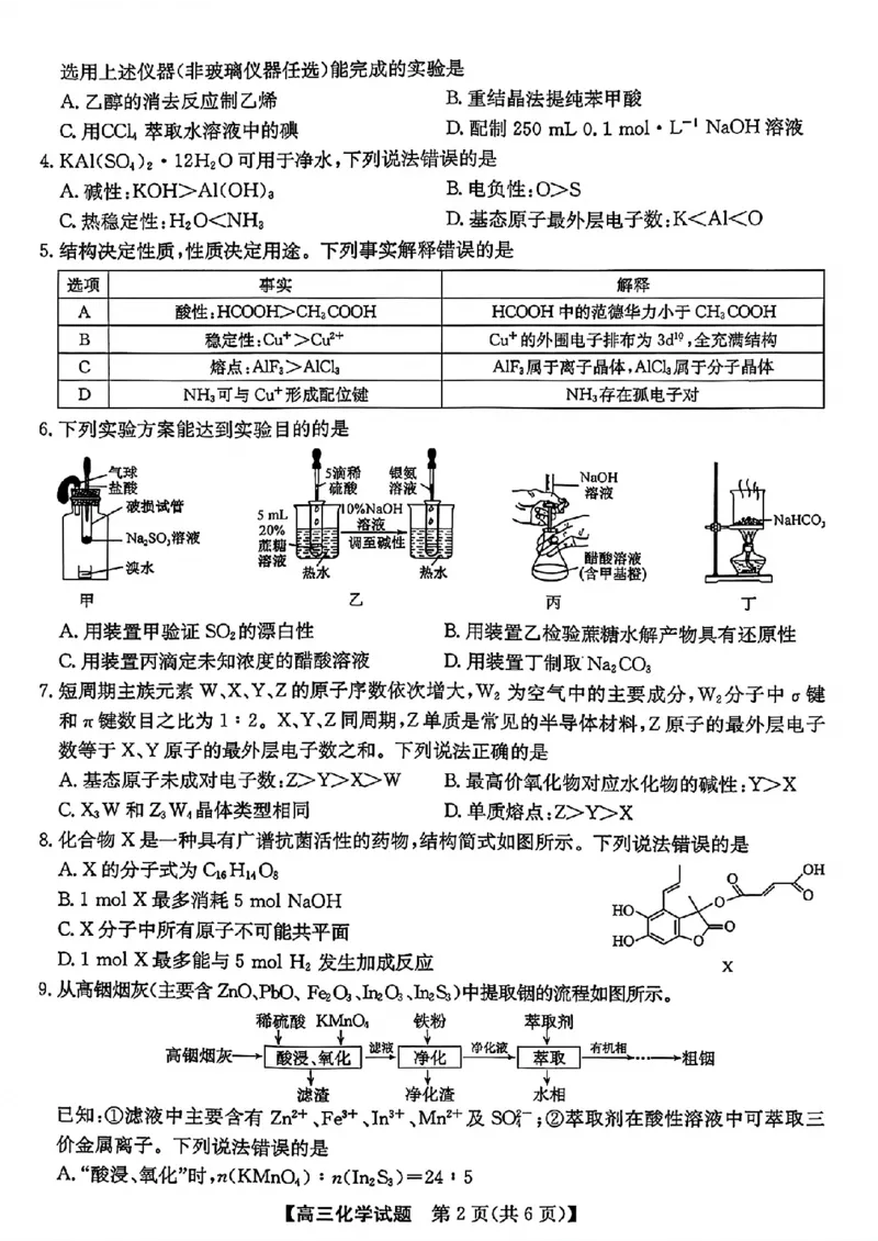 《甘肃部分学校高三暑假质量检测化学试卷_2027届高考化学模拟卷②（精选十套）_甘肃部分学校高三暑假质量检测化学》第2页预览
