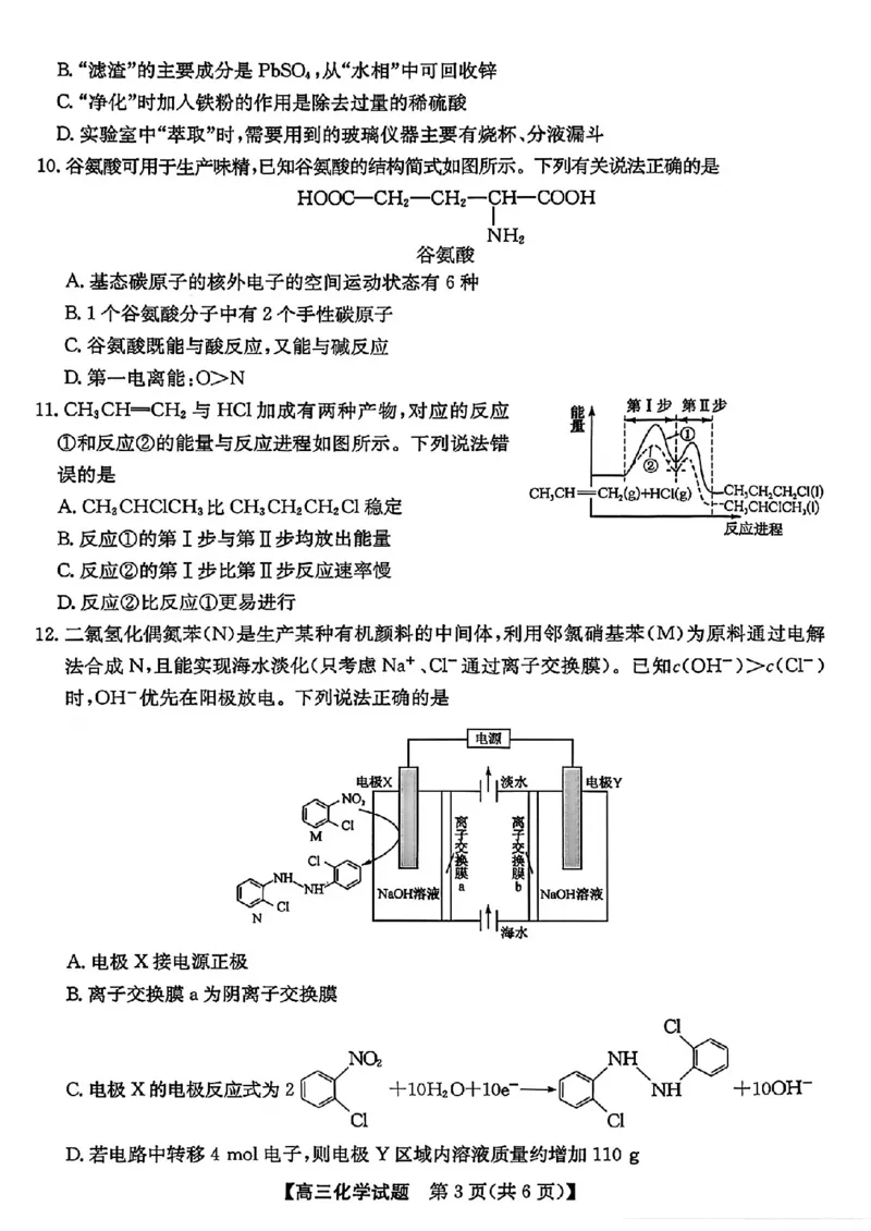 《甘肃部分学校高三暑假质量检测化学试卷_2027届高考化学模拟卷②（精选十套）_甘肃部分学校高三暑假质量检测化学》第3页预览