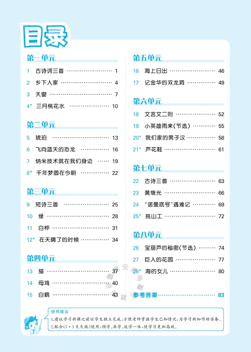 《002.24春新版53天天练四年级下册语文预习单公众号米妈家长圈_小学1-6年级全科全套_1-6年级全科下册_四年级_其他补充资料_语文资料》第2页预览