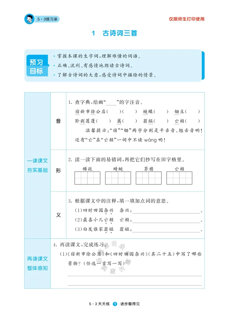 《002.24春新版53天天练四年级下册语文预习单公众号米妈家长圈_小学1-6年级全科全套_1-6年级全科下册_四年级_其他补充资料_语文资料》第3页预览