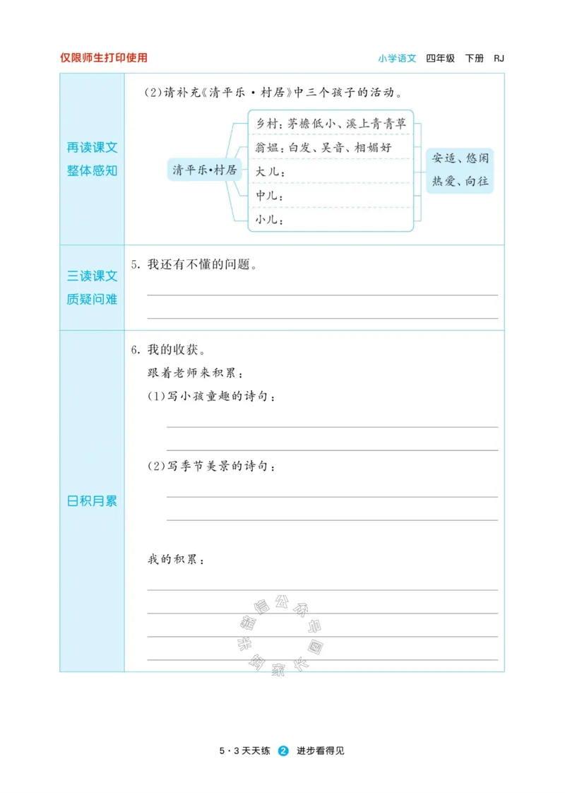 《002.24春新版53天天练四年级下册语文预习单公众号米妈家长圈_小学1-6年级全科全套_1-6年级全科下册_四年级_其他补充资料_语文资料》第4页预览