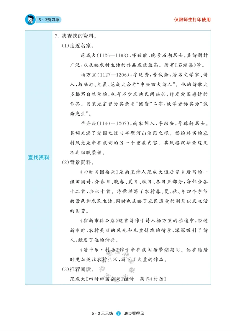 《002.24春新版53天天练四年级下册语文预习单公众号米妈家长圈_小学1-6年级全科全套_1-6年级全科下册_四年级_其他补充资料_语文资料》第5页预览
