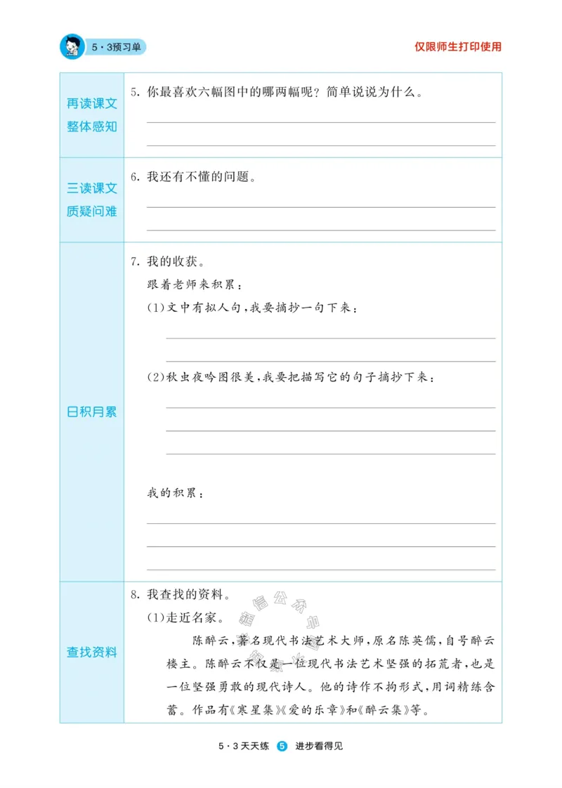 《002.24春新版53天天练四年级下册语文预习单公众号米妈家长圈_小学1-6年级全科全套_1-6年级全科下册_四年级_其他补充资料_语文资料》第7页预览