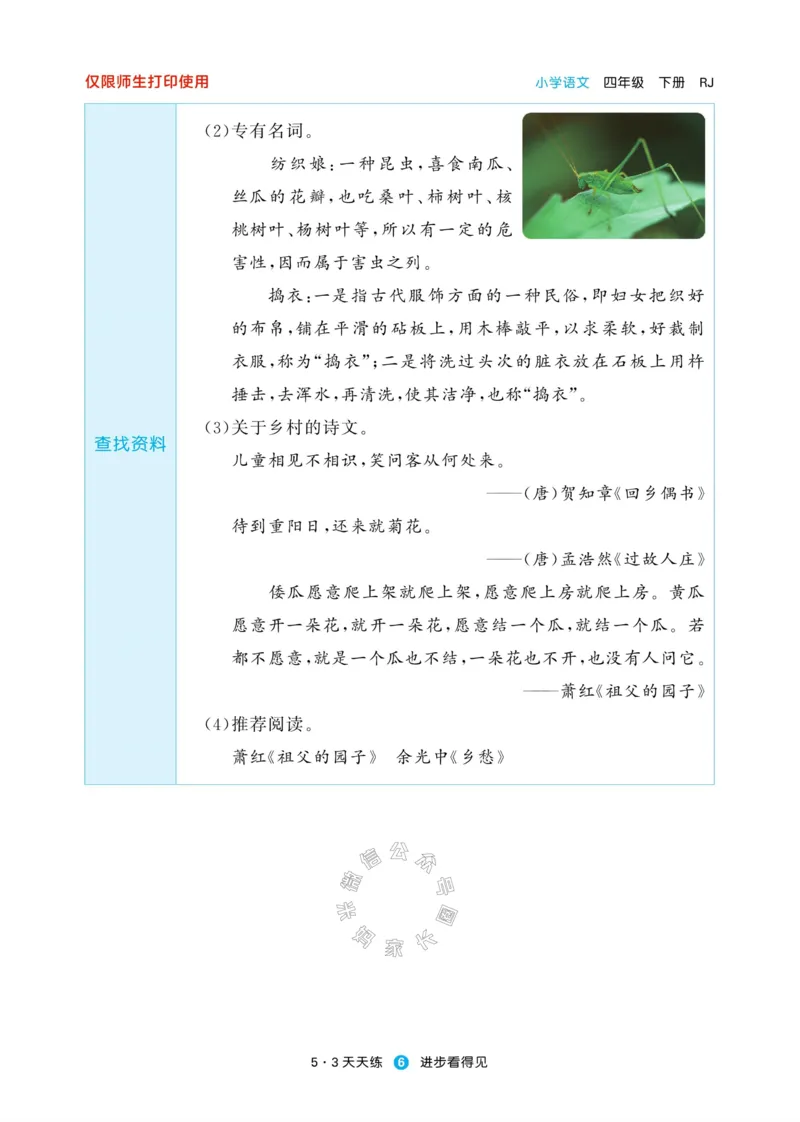 《002.24春新版53天天练四年级下册语文预习单公众号米妈家长圈_小学1-6年级全科全套_1-6年级全科下册_四年级_其他补充资料_语文资料》第8页预览