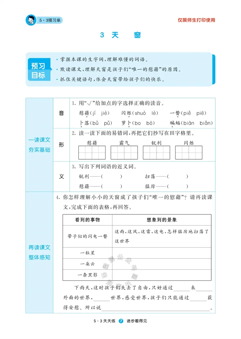《002.24春新版53天天练四年级下册语文预习单公众号米妈家长圈_小学1-6年级全科全套_1-6年级全科下册_四年级_其他补充资料_语文资料》第9页预览