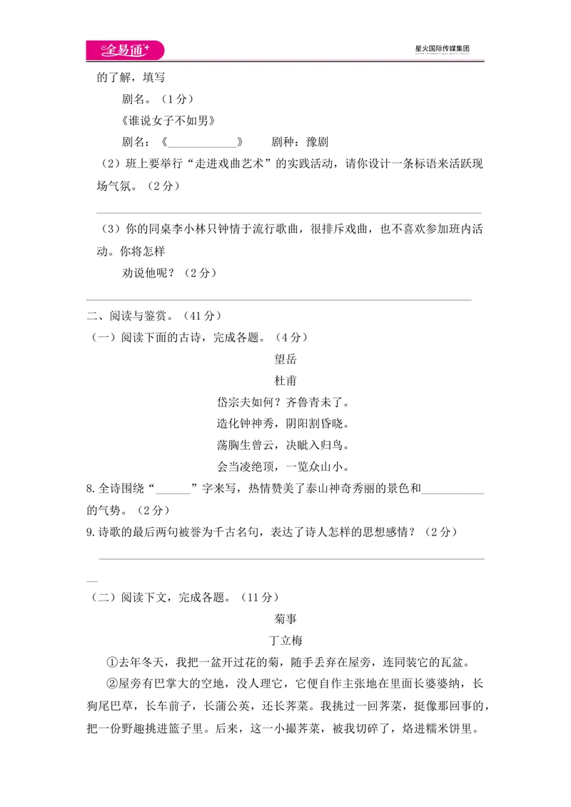 《全易通语文人教版七年级下期末测试题_初中全科目同步习题+精品试卷（7-9年级）_25秋初中语文《同步习题+精品试卷》_初中语文试卷7-9年级下册(1)_《同步试题》_同步试题资源包（7B）》第3页预览