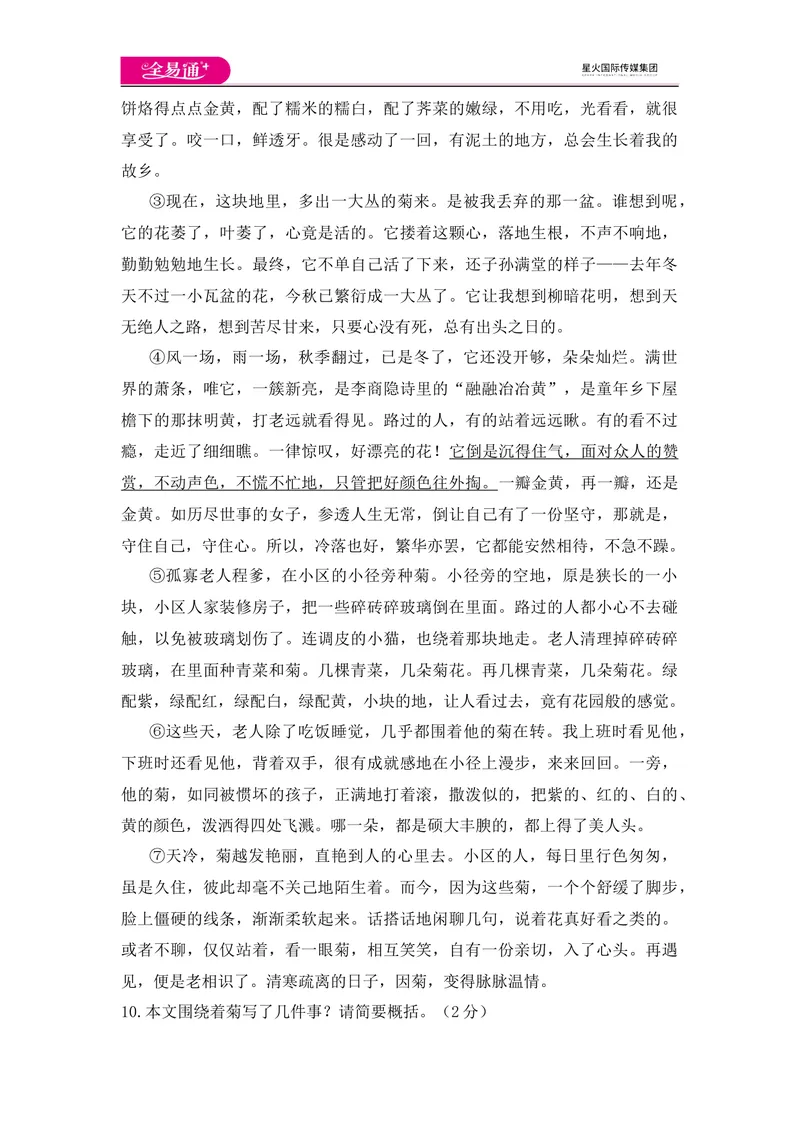 《全易通语文人教版七年级下期末测试题_初中全科目同步习题+精品试卷（7-9年级）_25秋初中语文《同步习题+精品试卷》_初中语文试卷7-9年级下册(1)_《同步试题》_同步试题资源包（7B）》第4页预览