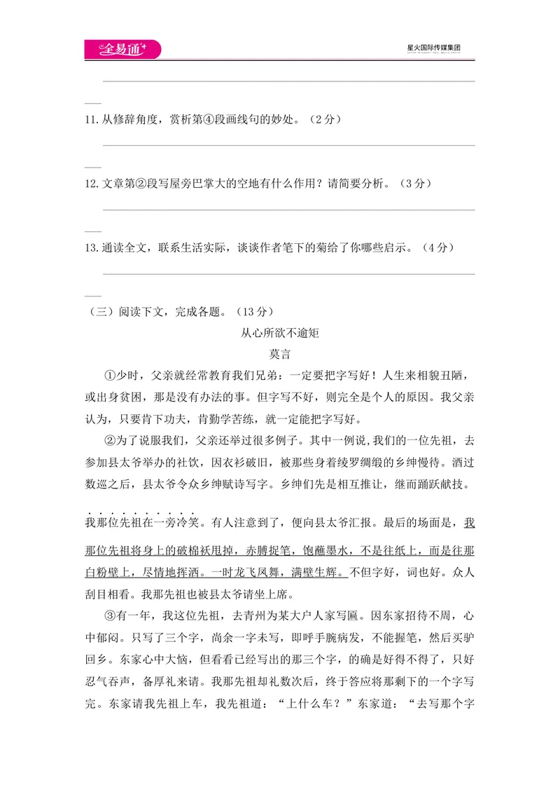 《全易通语文人教版七年级下期末测试题_初中全科目同步习题+精品试卷（7-9年级）_25秋初中语文《同步习题+精品试卷》_初中语文试卷7-9年级下册(1)_《同步试题》_同步试题资源包（7B）》第5页预览