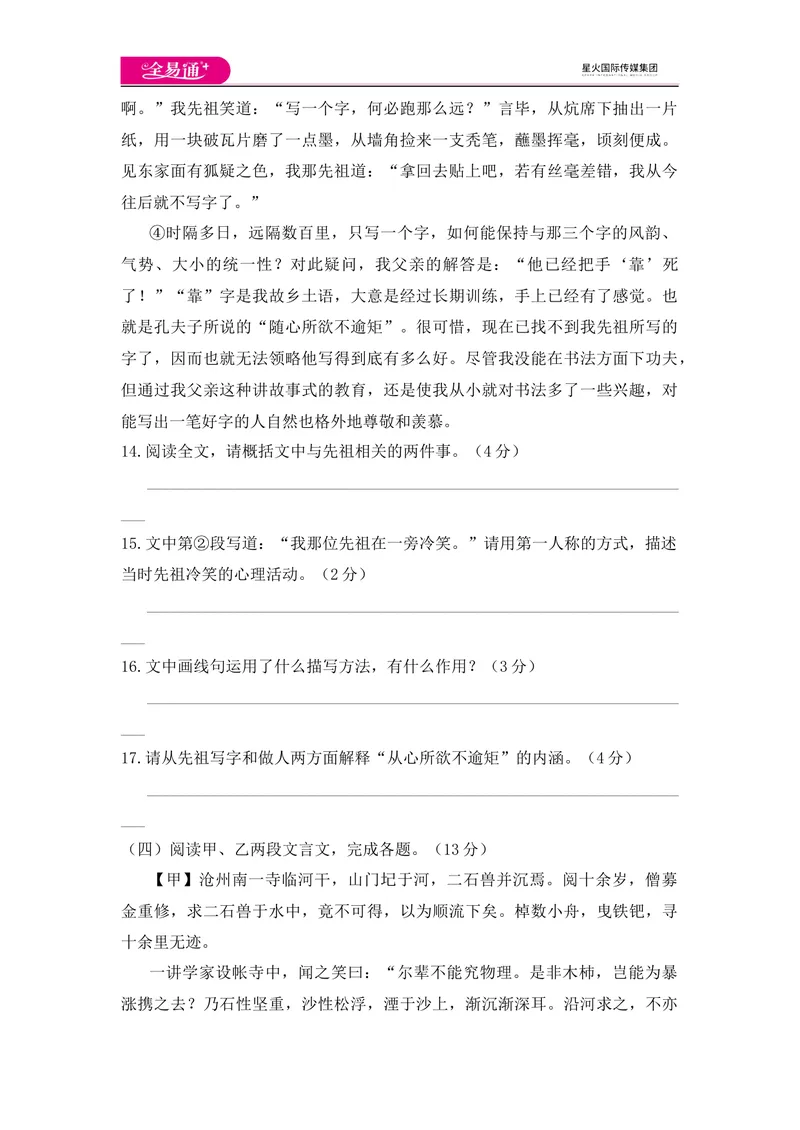 《全易通语文人教版七年级下期末测试题_初中全科目同步习题+精品试卷（7-9年级）_25秋初中语文《同步习题+精品试卷》_初中语文试卷7-9年级下册(1)_《同步试题》_同步试题资源包（7B）》第6页预览