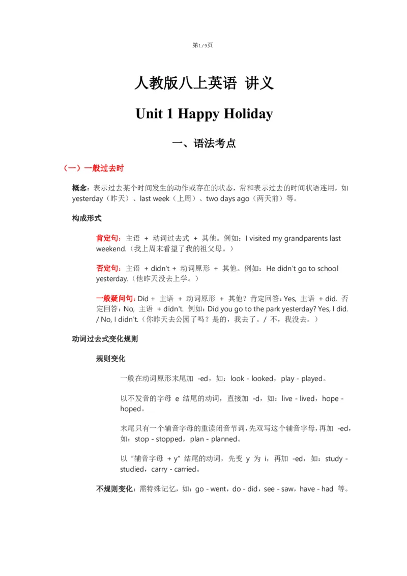 《人教版八上英语Unit1讲义（学生版）_2026版初中《学科网教材同步全套》8年级上册（英语）（人教）_25秋人教同步讲义-八上英语、》第1页预览