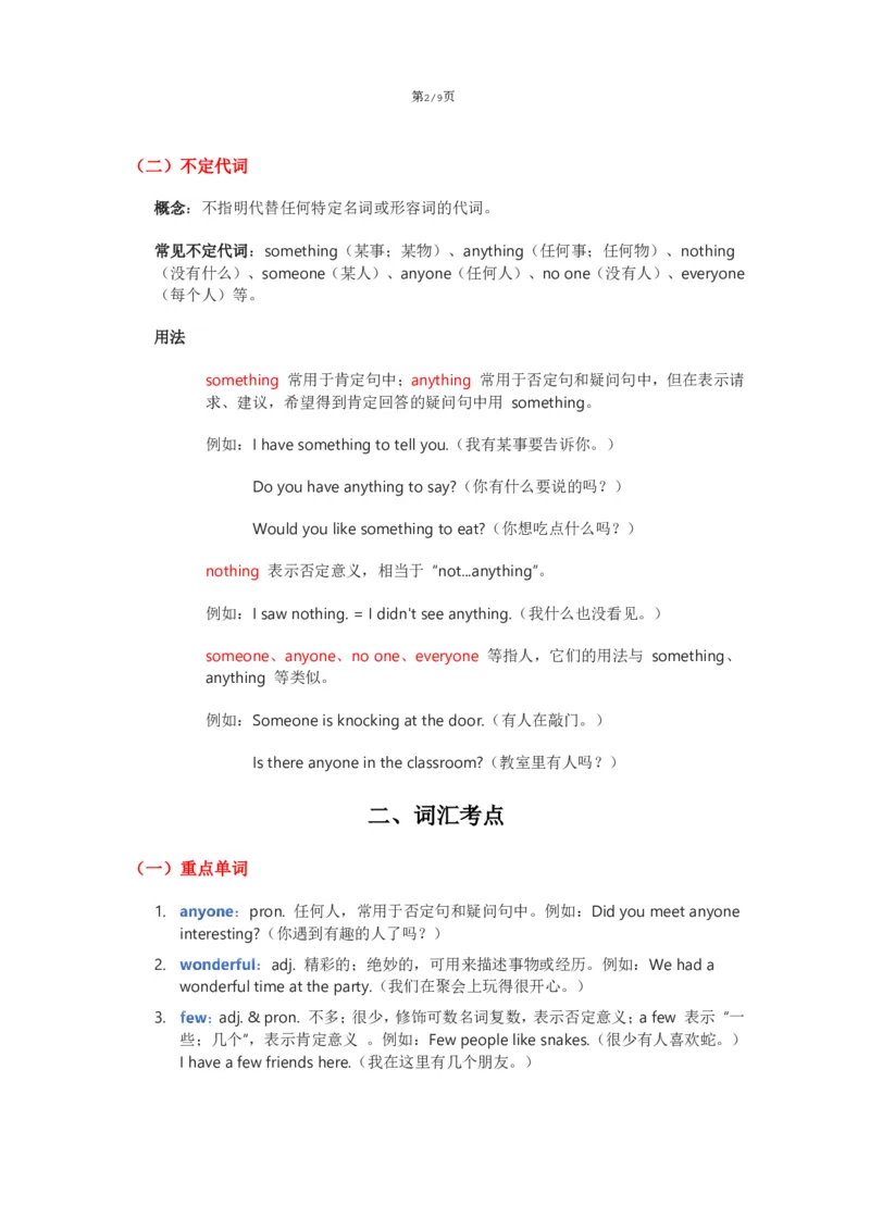 《人教版八上英语Unit1讲义（学生版）_2026版初中《学科网教材同步全套》8年级上册（英语）（人教）_25秋人教同步讲义-八上英语、》第2页预览