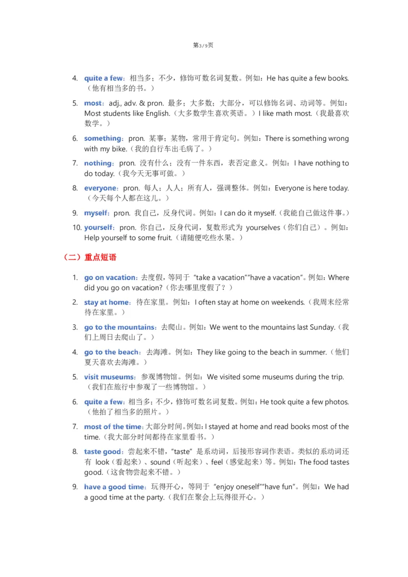 《人教版八上英语Unit1讲义（学生版）_2026版初中《学科网教材同步全套》8年级上册（英语）（人教）_25秋人教同步讲义-八上英语、》第3页预览