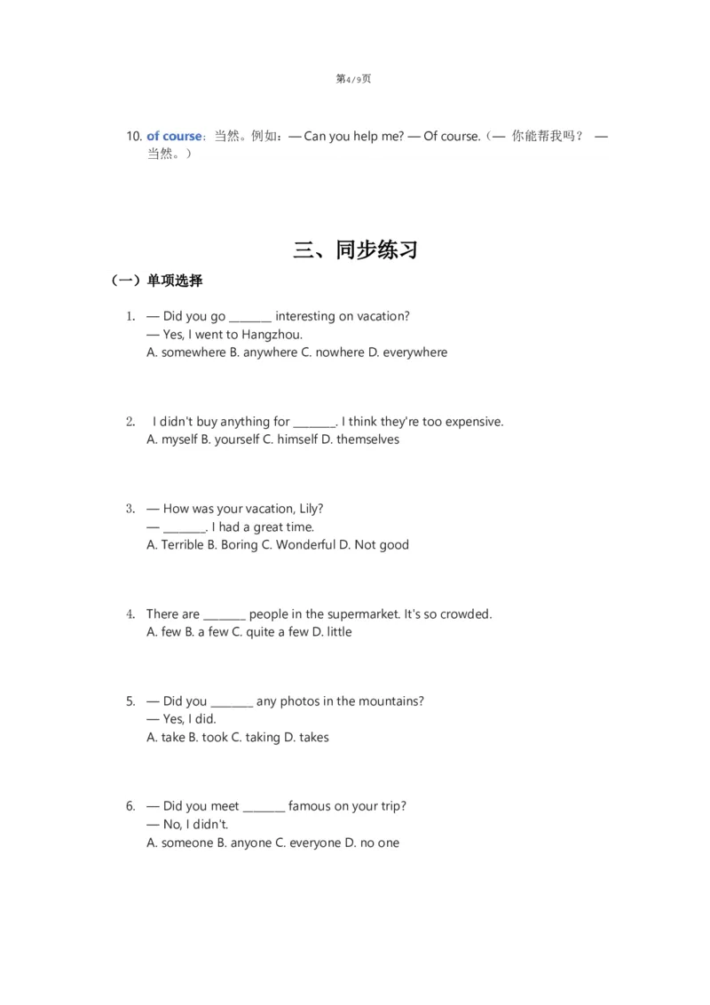 《人教版八上英语Unit1讲义（学生版）_2026版初中《学科网教材同步全套》8年级上册（英语）（人教）_25秋人教同步讲义-八上英语、》第4页预览