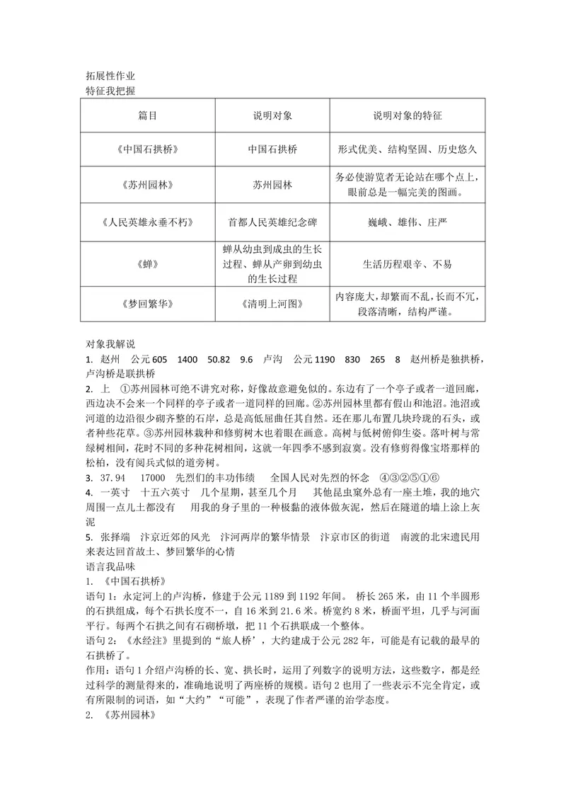 《初中语文八年级上册第五单元文明的印迹作业_1答案_初中全科目同步习题+精品试卷（7-9年级）_25秋初中语文《同步习题+精品试卷》_初中语文试卷7-9年级上册(1)_《优秀作业单》_八年级》第2页预览