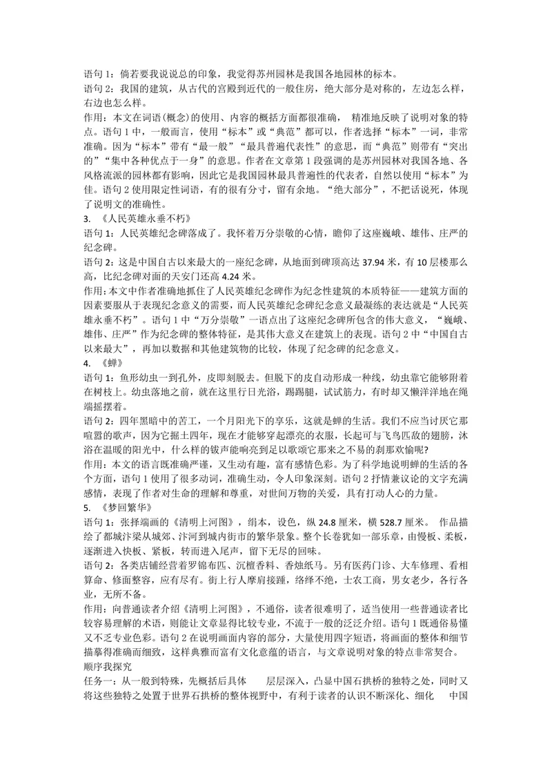 《初中语文八年级上册第五单元文明的印迹作业_1答案_初中全科目同步习题+精品试卷（7-9年级）_25秋初中语文《同步习题+精品试卷》_初中语文试卷7-9年级上册(1)_《优秀作业单》_八年级》第3页预览