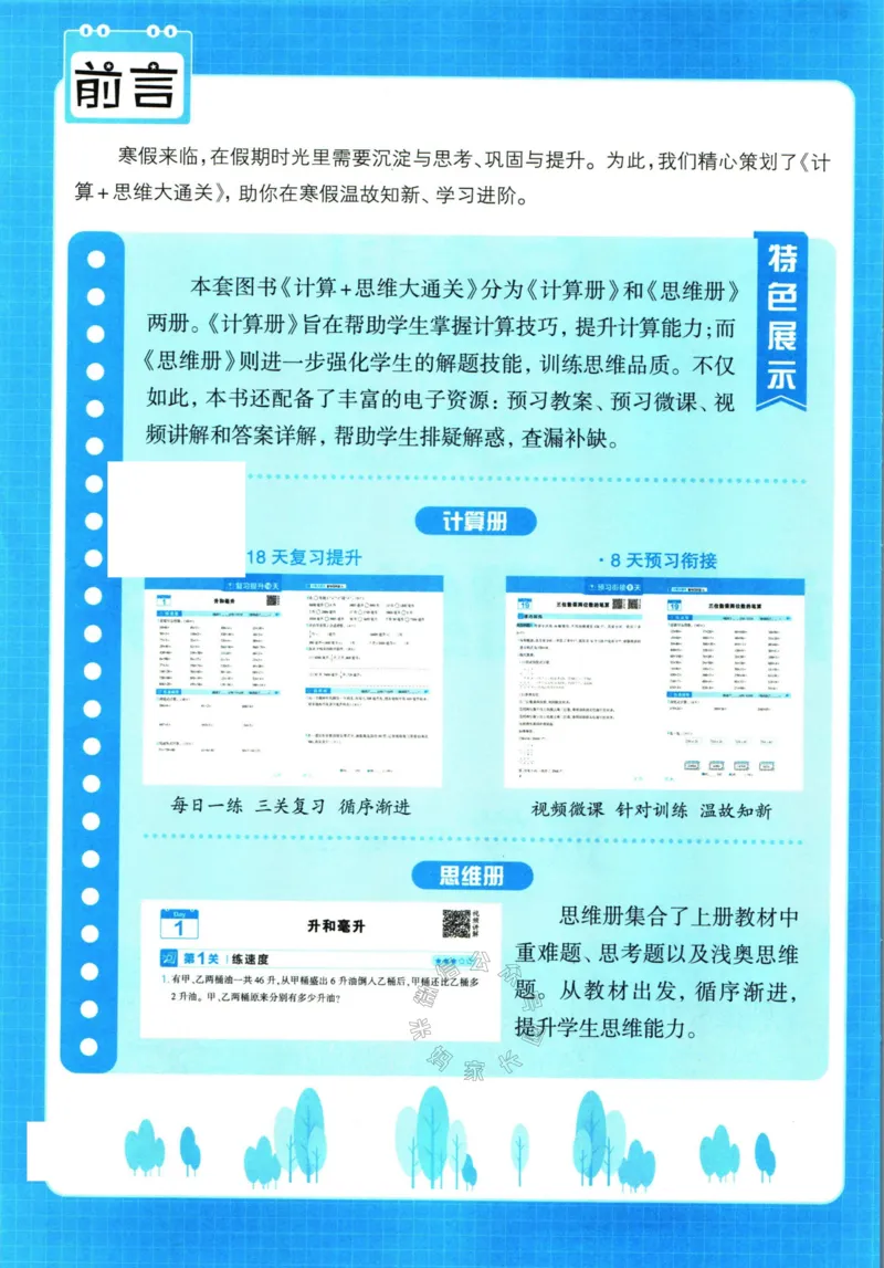 《001.24春苏教版数学学霸寒假计算+思维大通关四年级（有答案）公众号米妈家长圈_小学1-6年级全科全套_1-6年级全科下册_四年级_其他补充资料_数学苏教版资料》第3页预览