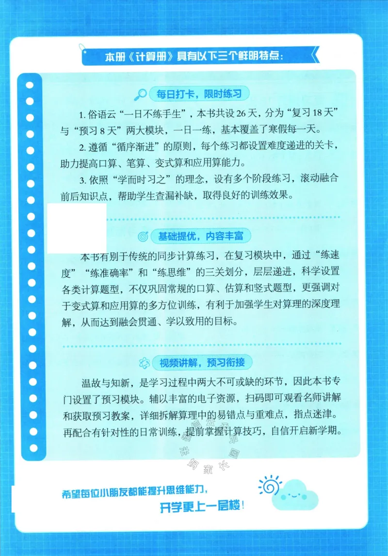 《001.24春苏教版数学学霸寒假计算+思维大通关四年级（有答案）公众号米妈家长圈_小学1-6年级全科全套_1-6年级全科下册_四年级_其他补充资料_数学苏教版资料》第4页预览