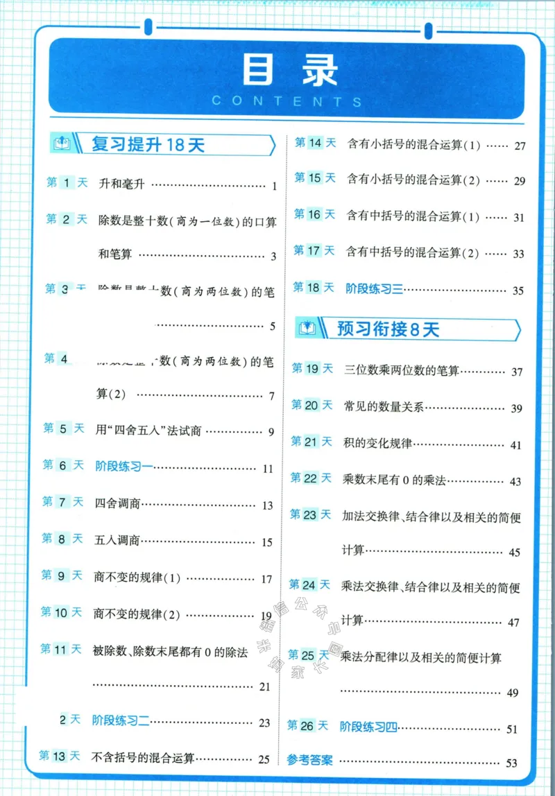 《001.24春苏教版数学学霸寒假计算+思维大通关四年级（有答案）公众号米妈家长圈_小学1-6年级全科全套_1-6年级全科下册_四年级_其他补充资料_数学苏教版资料》第5页预览