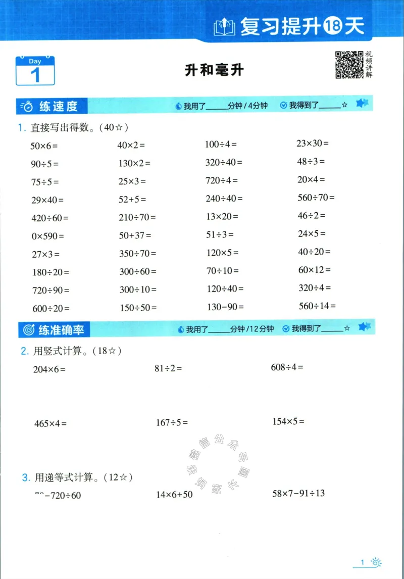 《001.24春苏教版数学学霸寒假计算+思维大通关四年级（有答案）公众号米妈家长圈_小学1-6年级全科全套_1-6年级全科下册_四年级_其他补充资料_数学苏教版资料》第6页预览
